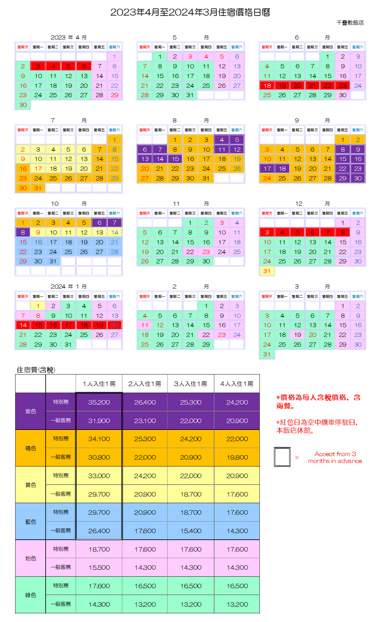 R5年度宿泊料金カレンダー繁体字