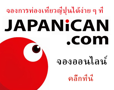 japanican