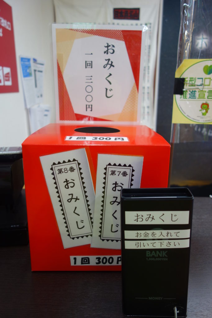 ホテル千畳敷 おみくじ