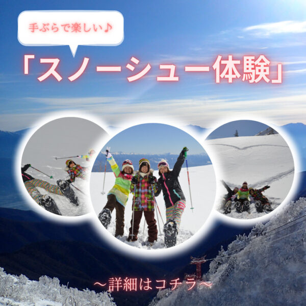 千畳敷で雪遊び【スノーシュー体験2025】のご案内