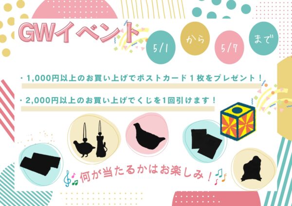 5月1日からなんと…