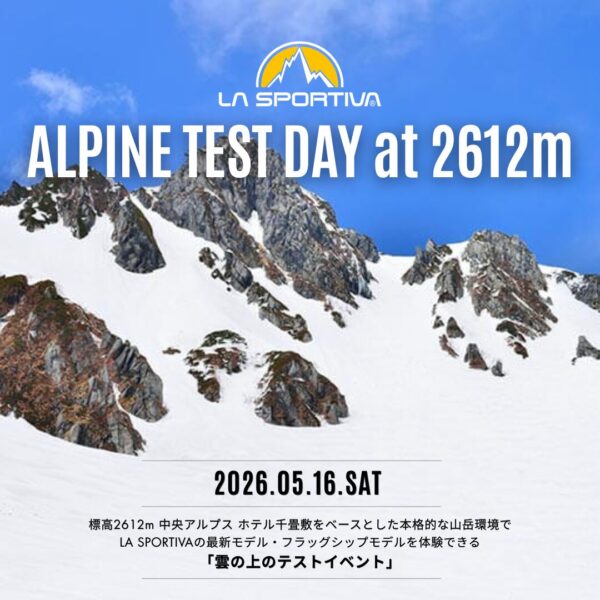 LA　SPORTIVA　ALPINE TEST DAY　at 2612mイベント開催のご案内