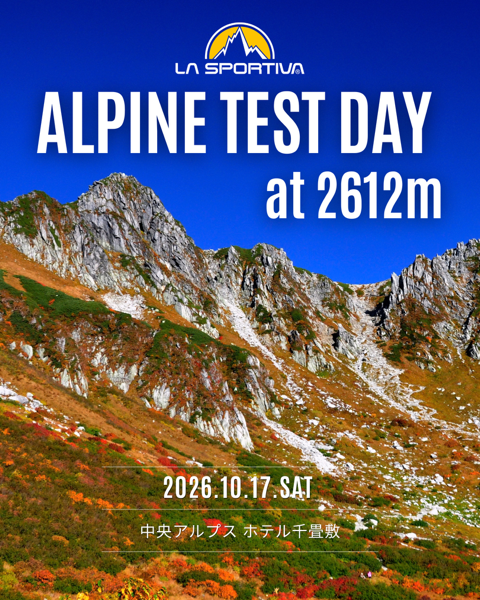 LA SPORTIVA  ALPINE TEST DAY at 2612m イベント開催のご案内